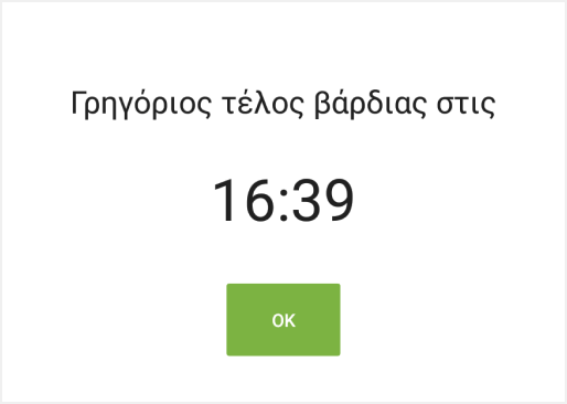 πληροφορίες σχετικά με την λήξη εργασίας
