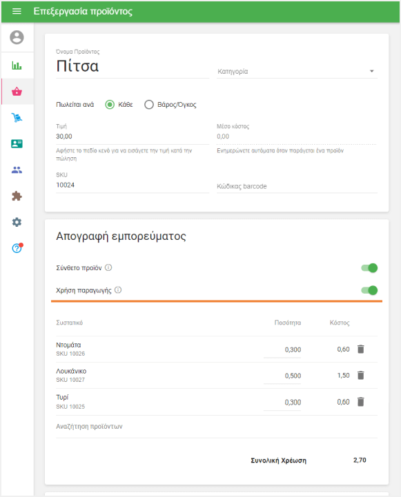 Ενεργοποιήστε την επιλογή 'Χρήση παραγωγής'