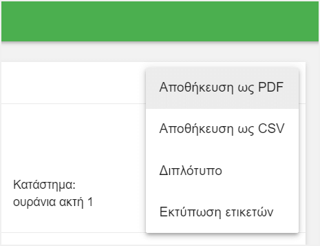 διαθέσιμες λειτουργίες