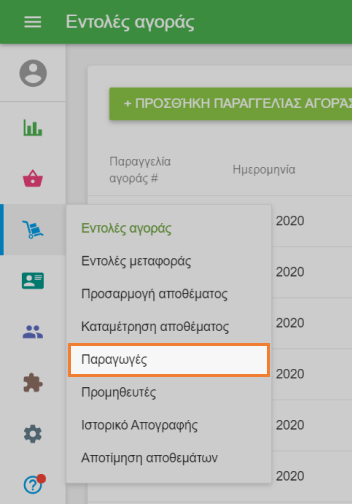 Μεταβείτε στην ενότητα 'Παραγωγή'