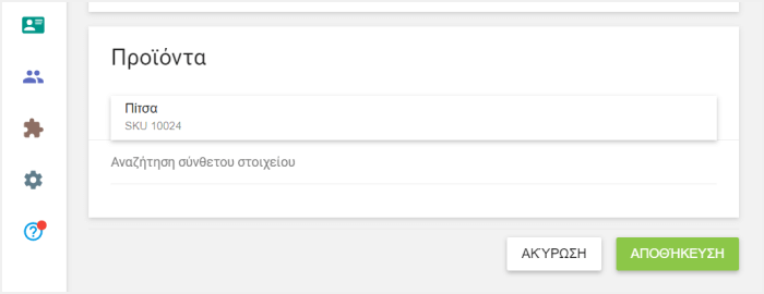 προσθήκη αντικειμένων από τη λίστα