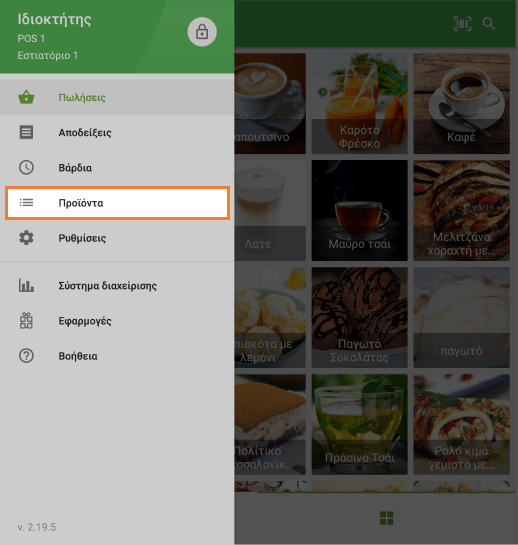 Μεταβείτε στην ενότητα 'Είδη'