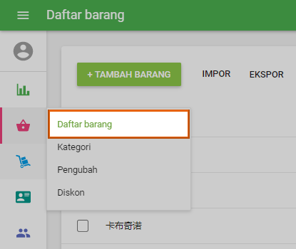 menu 'Daftar barang'