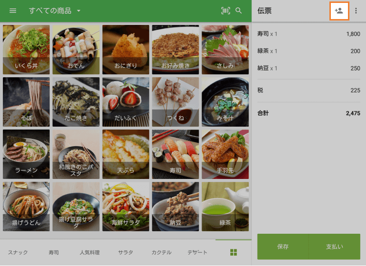 「顧客を追加」
