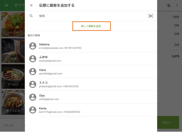 「新しく顧客を追加」