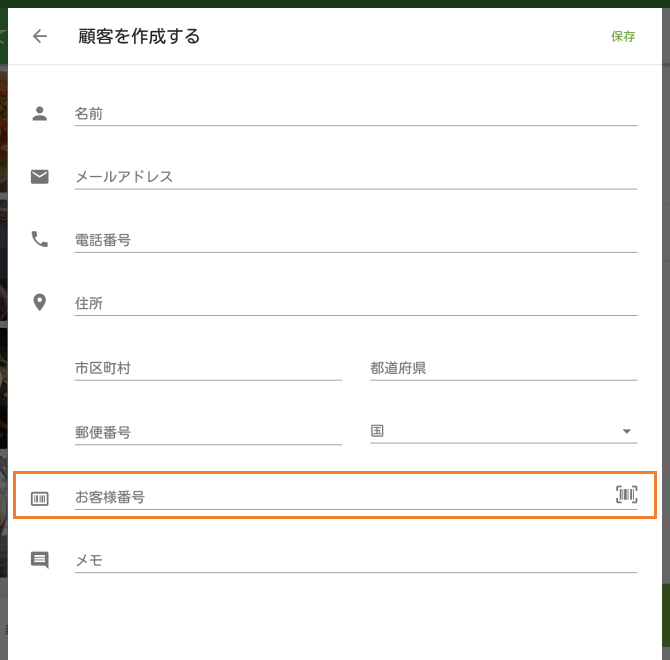 「お客様番号」を入力します