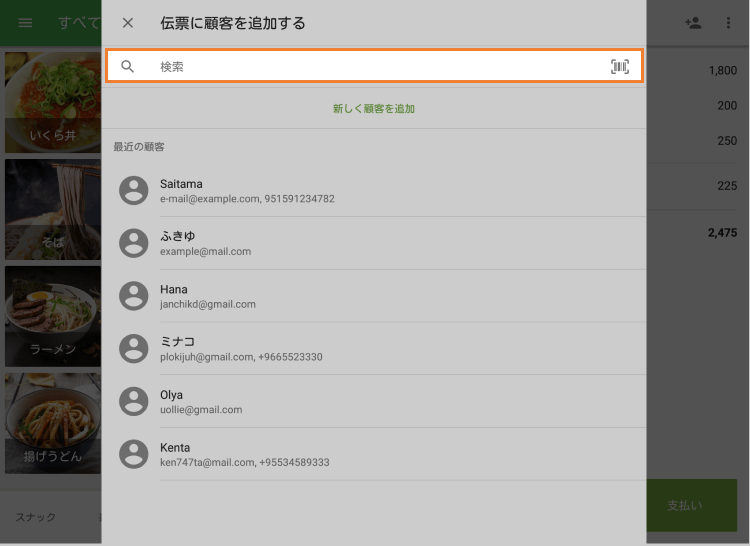 バーコードを検索またはスキャンする