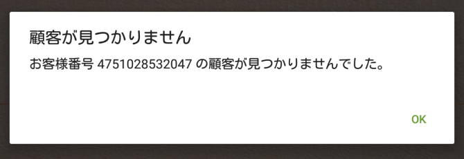 クライアントが見つかりません