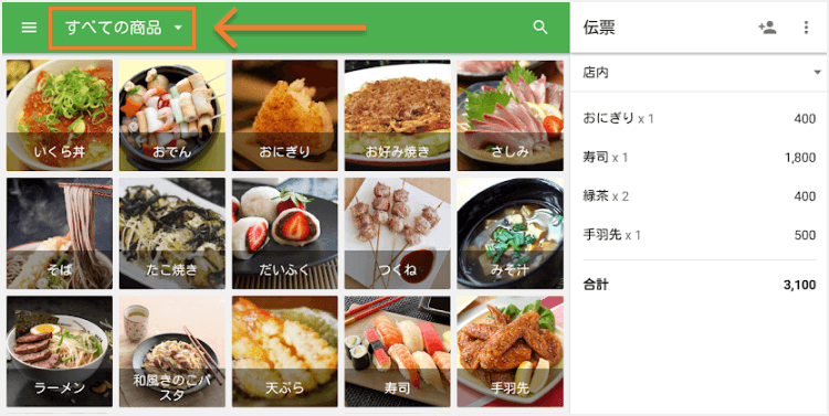 「すべての商品」