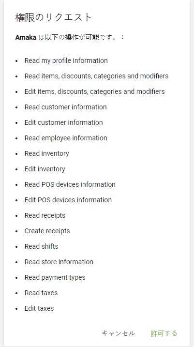許可リクエスト