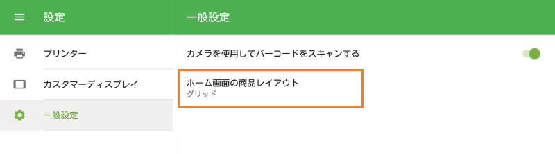 「設定」→「ホーム画面のレイアウト」