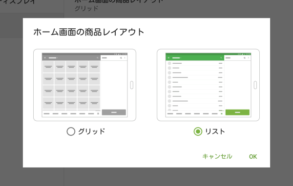 「リスト表示」をクリックし保存します