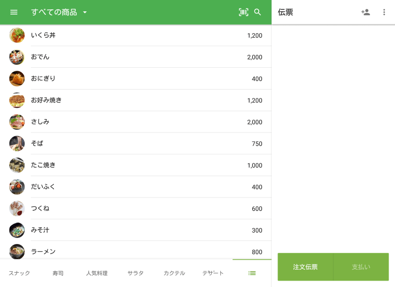 アイテムは1つの列にリストされています
