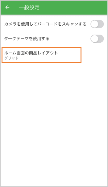 「一般」から「ホーム画面の項目レイアウト