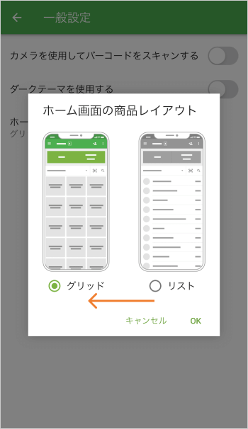 「グリッド表示」をクリックし保存します