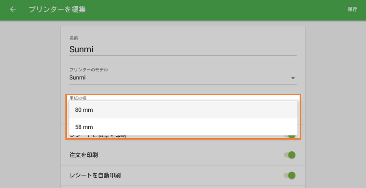 [用紙幅]を選択します