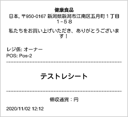 テストレシート