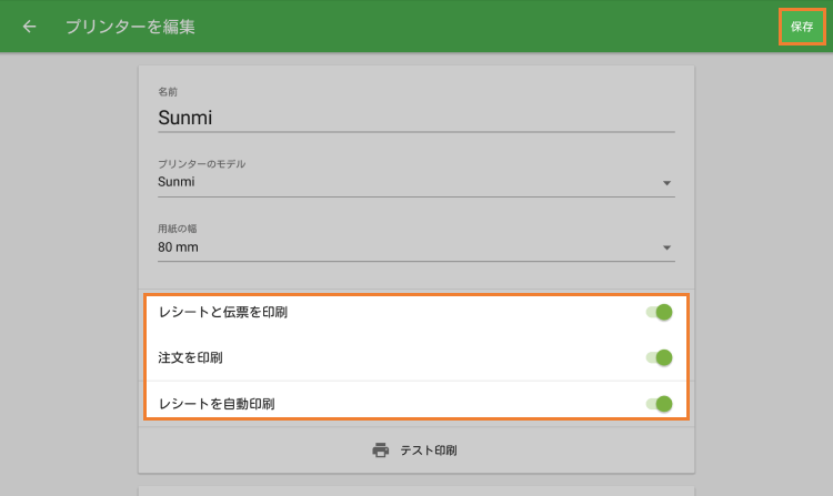 プリンタの設定