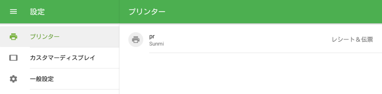 リスト内のプリンタ