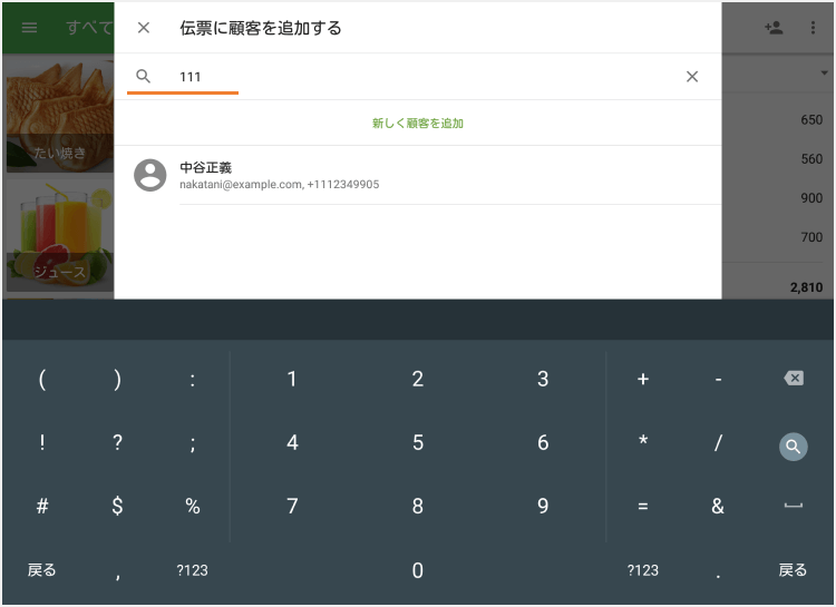 電話番号を入力してください