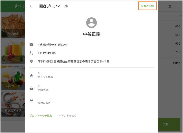 [伝票に追加]ボタン