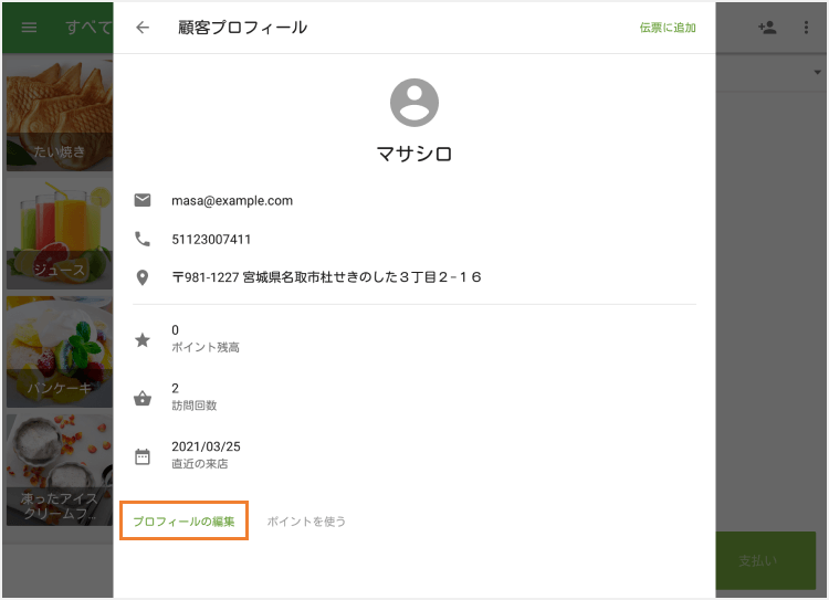 既存の顧客に電話番号を追加する
