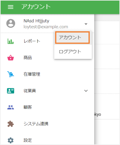[アカウント]ボタンをクリックします
