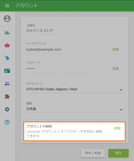 [削除]ボタンをクリックします