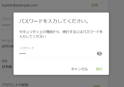 所有者のパスワードを入力してください