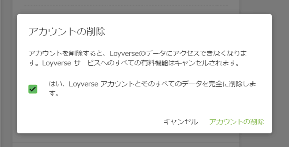 [アカウントを削除]ボタン