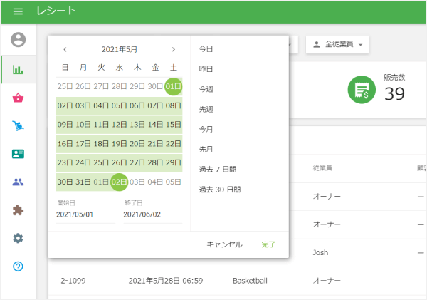 期間を選択してください