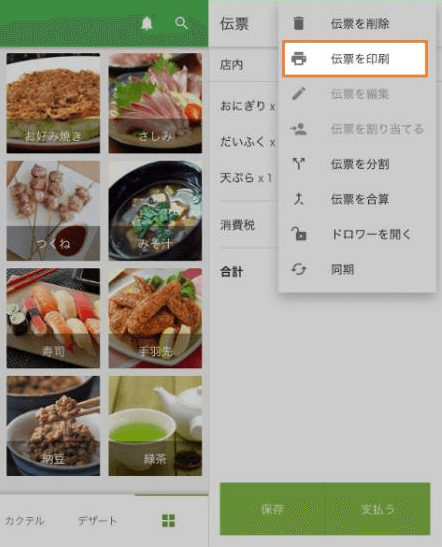 「請求書の印刷」ボタン