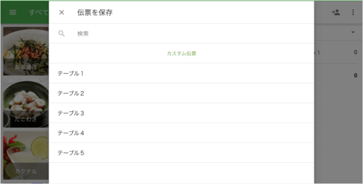 事前定義されたチケットリスト