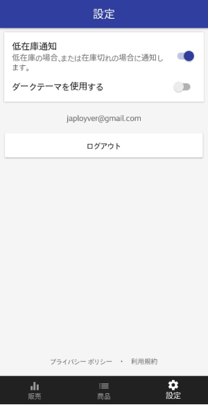 低在庫通知を受信したくない場合は