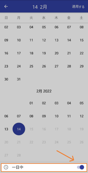 「終日」タブをOFFにします
