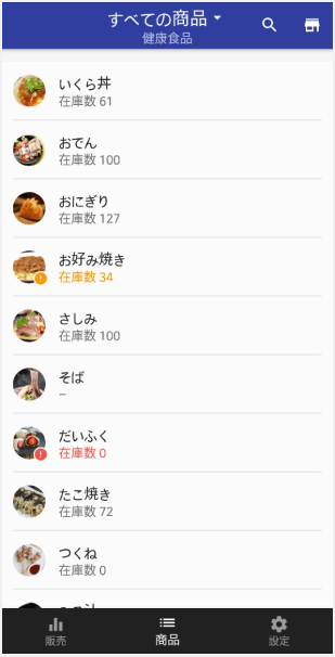 在庫が不足している商品または在庫切れ