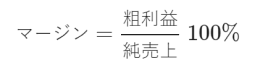 マージン