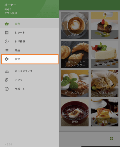 「設定」メニュー