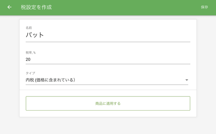 [アイテムに適用]をタップします
