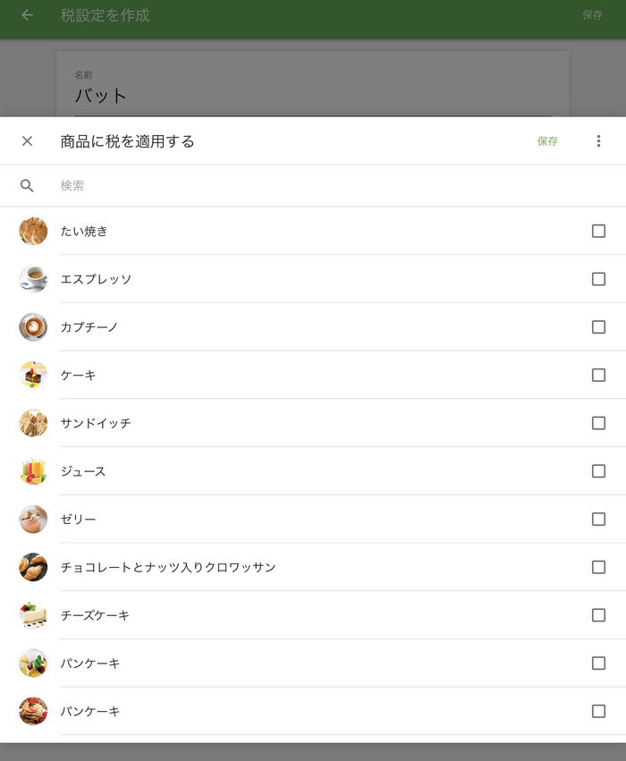 アイテムを選択