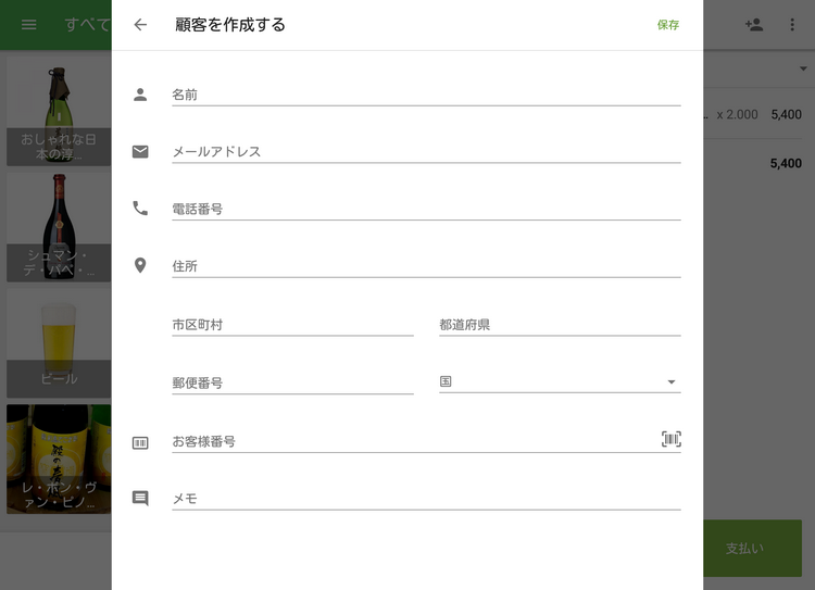「顧客の作成」フォーム