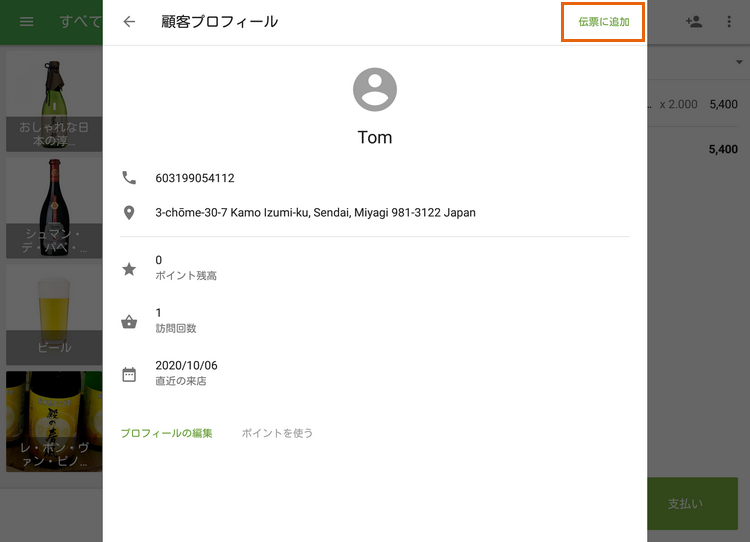 「チケットに追加」をタップします