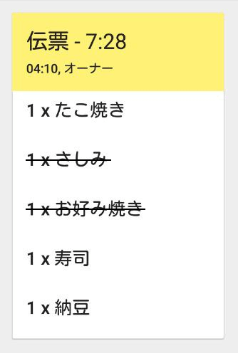 取り消し線アイテム