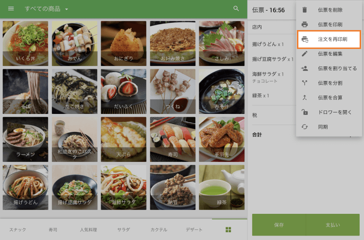 「注文の再印刷」オプション