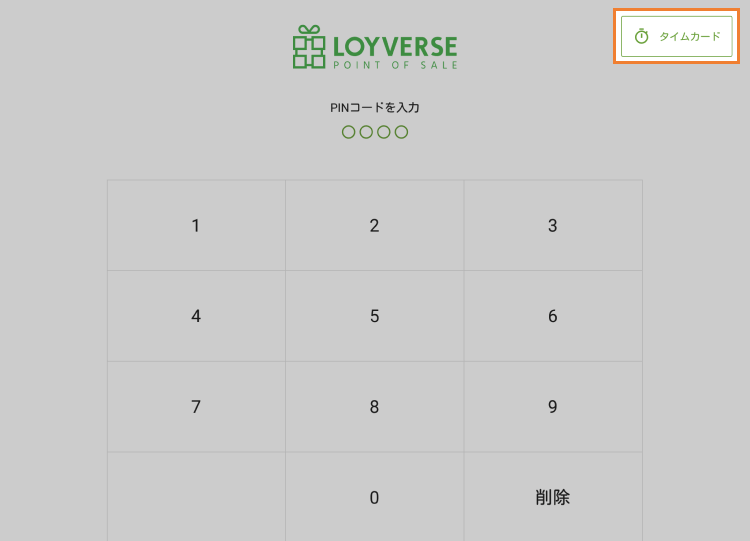 「タイムカード」ボタンをタップします