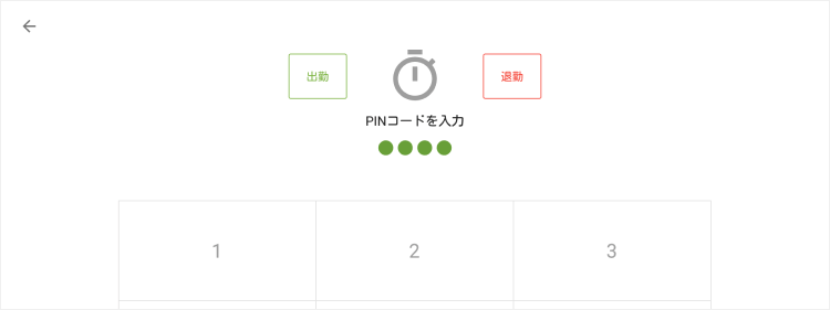 「出勤」「退勤」ボタンがアクティブになります