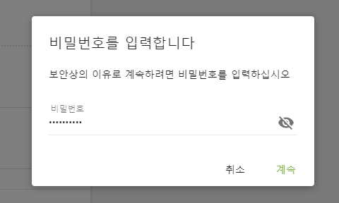 계정 소유자의 비밀번호를 입력하세요