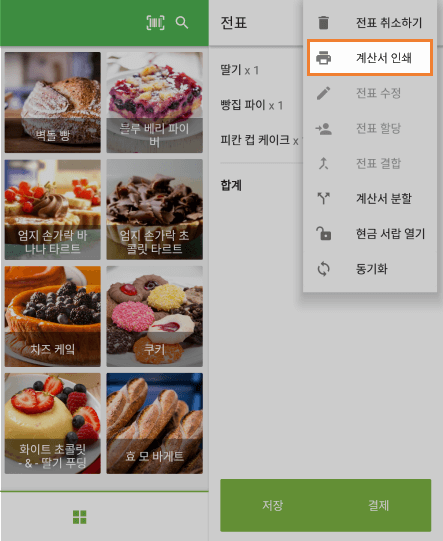 '청구서인쇄'를 선택합니다