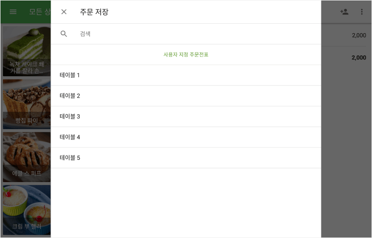 사전 정의 된 티켓 목록