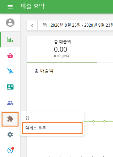 '액세스 토큰' 섹션